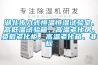 湖北步入式恒溫恒濕試驗(yàn)室、高低溫試驗(yàn)箱、高溫老化房、負(fù)載老化柜、高溫老化箱、非標(biāo)