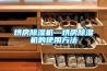 烘房除濕機—烘房除濕機的使用方法