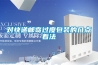 對快遞郵寄過(guò)度包裝的幾點(diǎn)看法