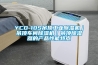 YCD-10S吊頂工業(yè)除濕機｜吊頂車(chē)間除濕機｜吊頂除濕器的產(chǎn)品性能特點(diǎn)