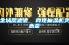全城濕漉漉  商場(chǎng)抽濕機賣(mài)斷貨