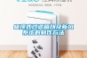 吸頂式過(guò)濾箱以及新風(fēng)系統的制作方法