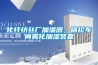 化纖紡絲廠(chǎng)加濕器，錦綸車(chē)間霧化加濕裝置