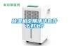 除濕機定期清潔有什么好處？