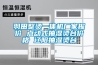 羽田整燙一體機(jī)廠家報價 點動式抽濕燙臺價格 遼陽抽濕燙臺