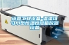 琦意工業(yè)設備-溫濕均勻小型恒溫恒濕箱儀器設備