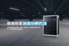 治濕冷的方法