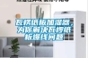 瓦楞紙板加濕器，為你解決瓦欏紙板爆線(xiàn)問(wèn)題