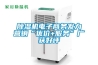 除濕機電子商務(wù)發(fā)力營(yíng)銷(xiāo)“優(yōu)價(jià)+服務(wù)”廣獲好評