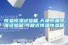 恒溫恒濕試驗箱,天津恒溫恒濕試驗箱,可程式恒溫恒濕箱