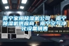 南寧家用除濕機公司，南寧除濕機供應商，南寧空氣凈化設備銷(xiāo)售