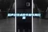 超聲波技術(shù)的專(zhuān)利布局掃描