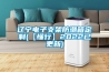 遼寧電子支架防潮箱定制(【懂行】2022已更新)