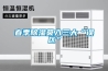 春季除濕莫入三大“誤區”