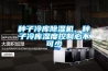 種子冷庫除濕機，種子冷庫濕度控制必不可少
