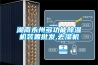 湖南永州多功能除濕機裝置批發(fā),去濕機