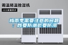 梅雨季需要注意的問(wèn)題：既要防潮也要防澇