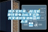 地下室防潮，除濕機費錢(qián)費電治標不治本，我家鋪層保溫板一勞永逸