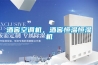 酒窖空調機，酒窖恒溫恒濕機