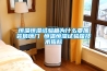 恒溫恒濕試驗(yàn)箱為什么要加裝玻璃門 恒溫恒濕試驗(yàn)箱技術(shù)指標(biāo)