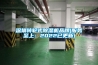 深圳轉輪式除濕機品牌(服務(wù)至上：2022已更新)