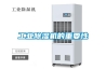 工業(yè)除濕機的重要性