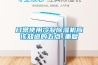 日常使用冷凝除濕機應該知道的五點(diǎn)_重復