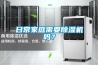 日常家庭需要除濕機嗎？