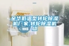 金華低溫型轉(zhuǎn)輪除濕機廠家,轉(zhuǎn)輪除濕機組