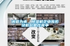 誠信為本，除濕機企業(yè)應拒絕低價(jià)惡性競爭