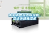 南陽(yáng)銷(xiāo)售濕達除濕機、濕達快速抽濕機