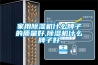 家用除濕機什么牌子的質(zhì)量好,除濕機什么牌子好