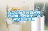 大型工廠(chǎng)車(chē)間如何降低濕度？大型工廠(chǎng)車(chē)間空氣除濕機
