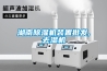 湖南除濕機裝置批發(fā),去濕機