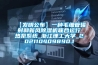 【發(fā)明公布】一種毛細管輻射和新風(fēng)除濕機聯(lián)合運行熱泵系統_浙江理工大學(xué)_202110409890.1