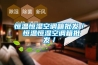 恒溫恒濕空調箱批發(fā)／ 恒溫恒濕空調箱批發(fā)／