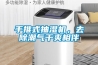 手推式抽濕機，去除潮氣干爽相伴