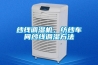 紗線(xiàn)調濕機，紡紗車(chē)間紗線(xiàn)調濕方法