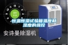恒溫恒濕試驗箱溫度和濕度的操控