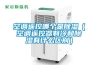 空調遙控哪個(gè)是除濕（空調遙控器制冷和除濕有什么區別）