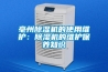 亳州除濕機的使用維護：除濕機的維護保養知識