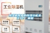 除濕機除霜的原理功能是什么？_重復