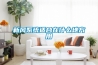 新風(fēng)系統適合在什么地方用