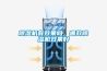 除濕機有效果嗎，哪款除濕機效果好