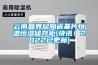 云南晶界層陶瓷基片恒溫恒濕儲存柜(快訊！2022已更新)