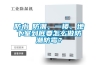 防水≠防潮，一樓、地下室到底要怎么做防潮防霉？