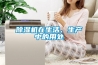 除濕機在生活、生產(chǎn)中的用處