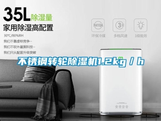 常見(jiàn)問(wèn)題不銹鋼轉(zhuǎn)輪除濕機(jī)1.2kg／h
