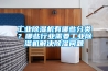 工業(yè)除濕機有哪些分類(lèi)？哪些行業(yè)需要工業(yè)除濕機解決除濕問(wèn)題