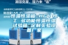 恒溫恒濕箱 HG／恒工 多功能恒溫恒濕試驗箱 定制實(shí)驗設備廠(chǎng)家